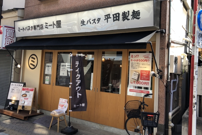 ミート屋 高円寺店
